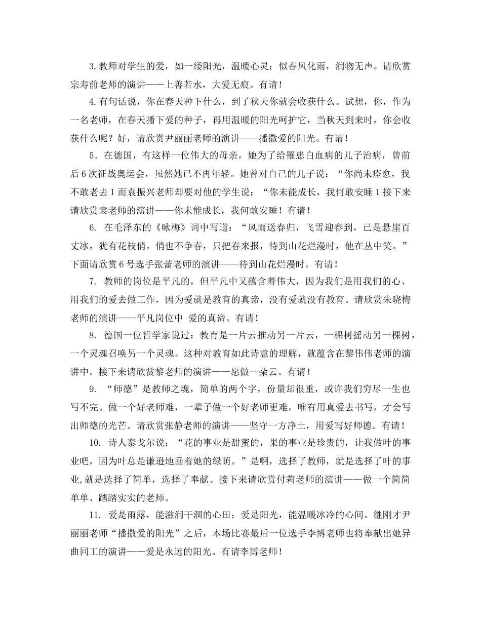 师德师风演讲比赛主持词示范 _第2页
