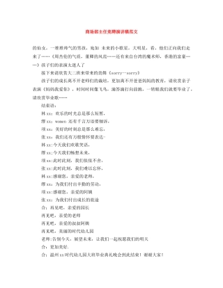 商场部主任竞聘演讲稿范文 
