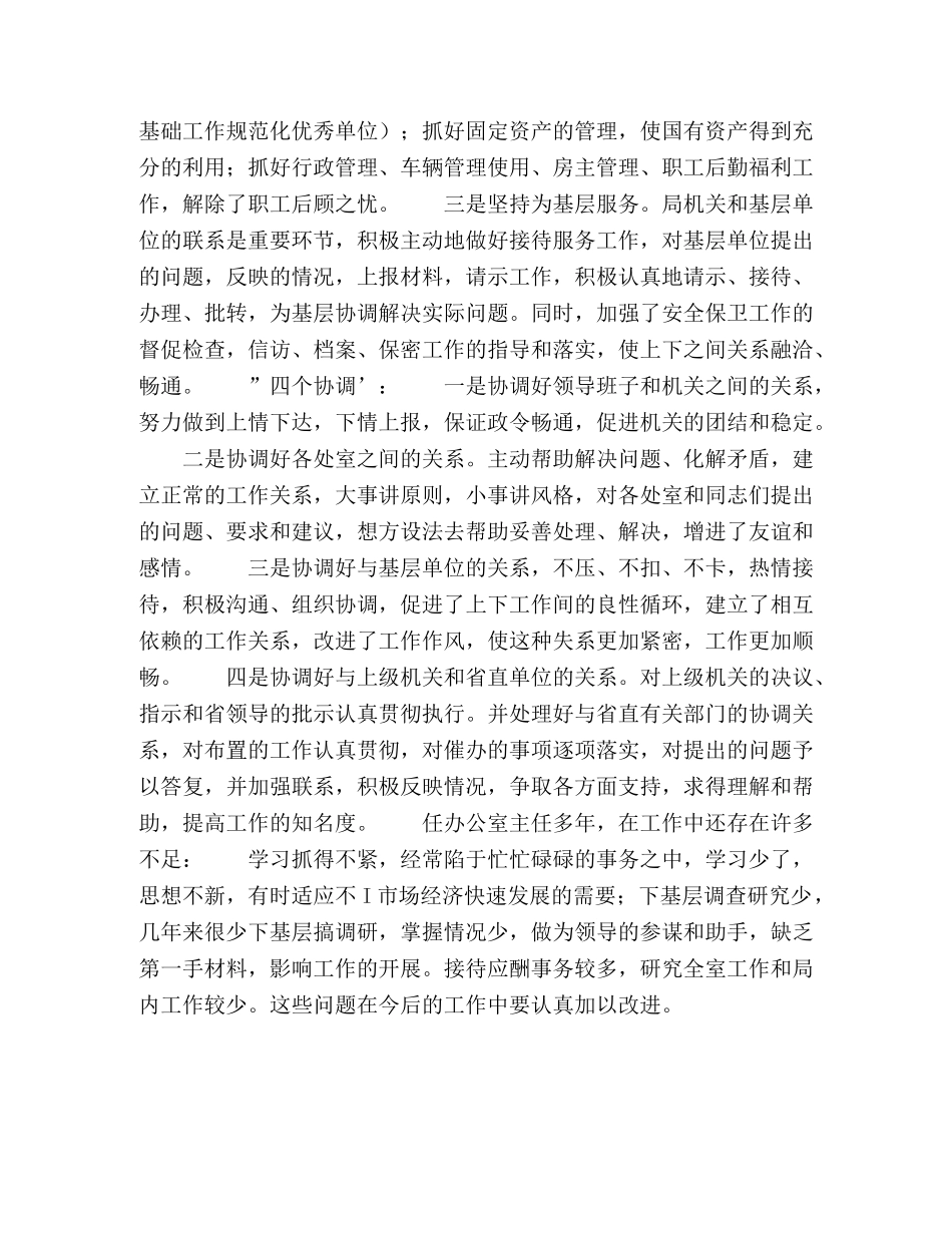 竟聘办公室主任演讲稿之二 _第2页