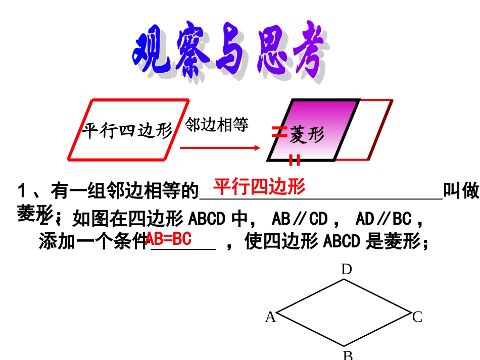 菱形性质课件_第2页