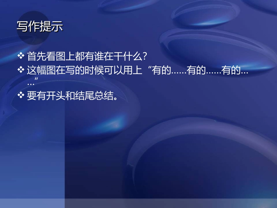 看图写话训练_第3页