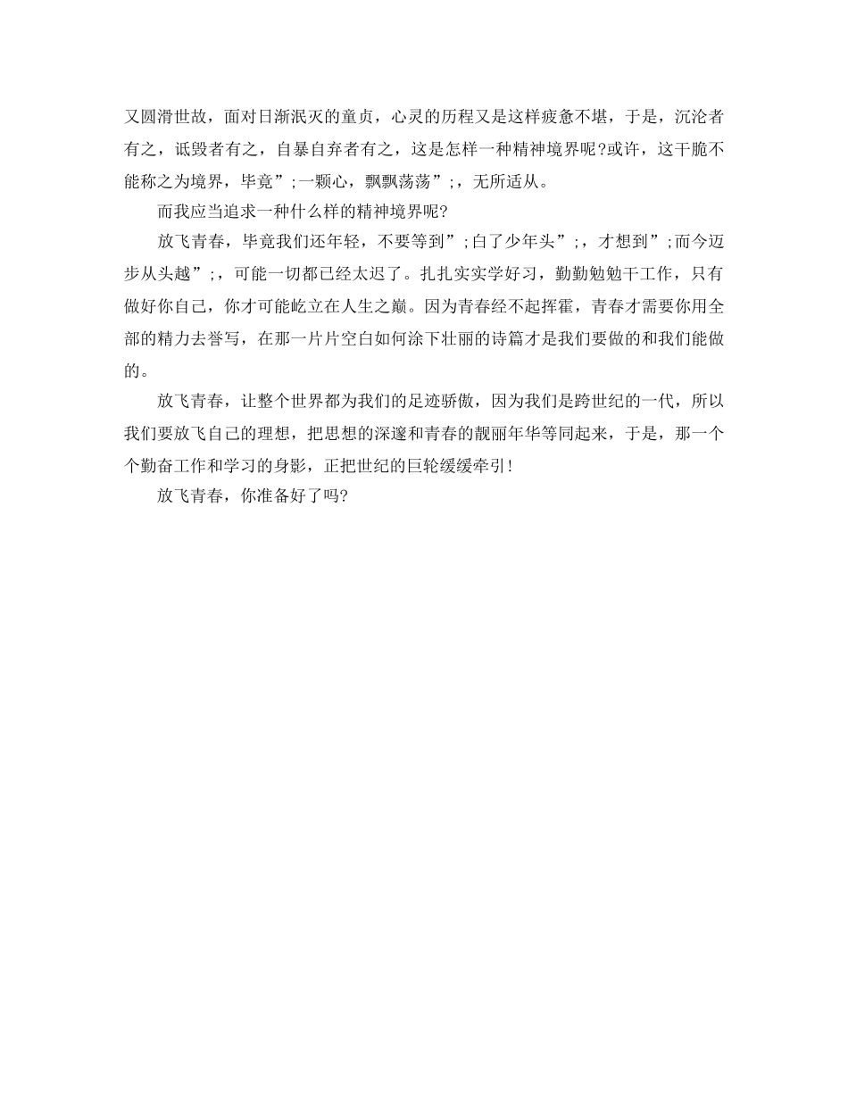 我的青春我的梦演讲稿400字以内 _第2页