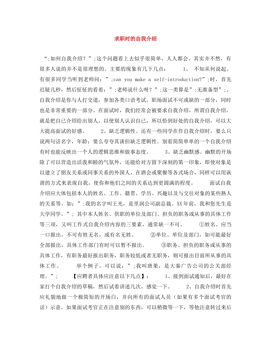 求职时的自我介绍 _第1页