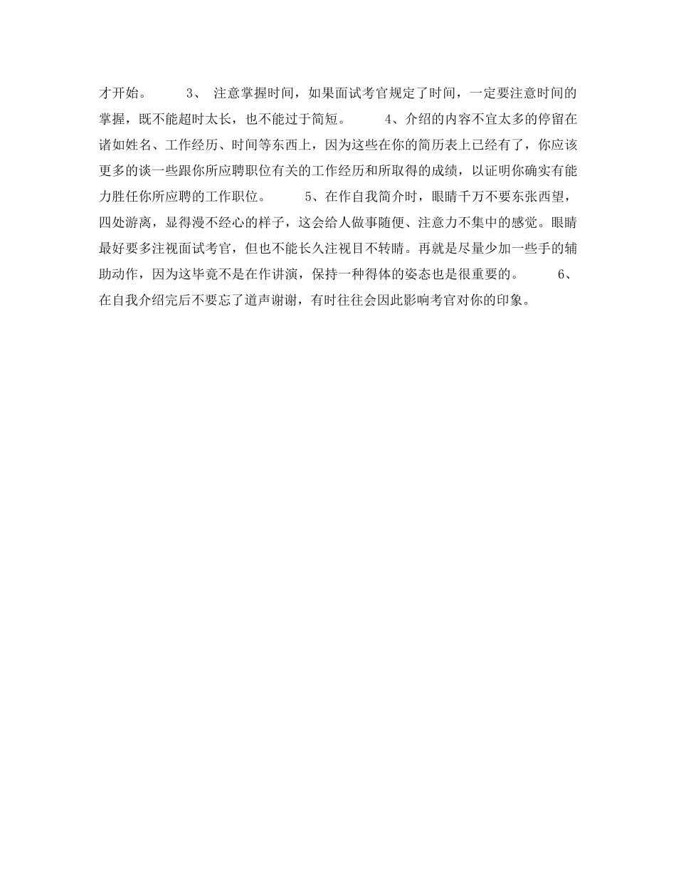 求职时的自我介绍 _第2页