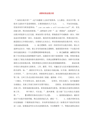 求职时的自我介绍 