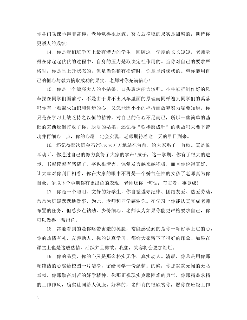 教师对学生鉴定评语 _第3页