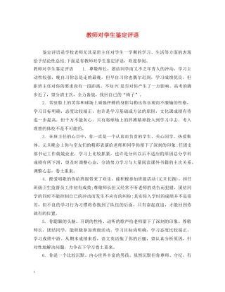 教师对学生鉴定评语 