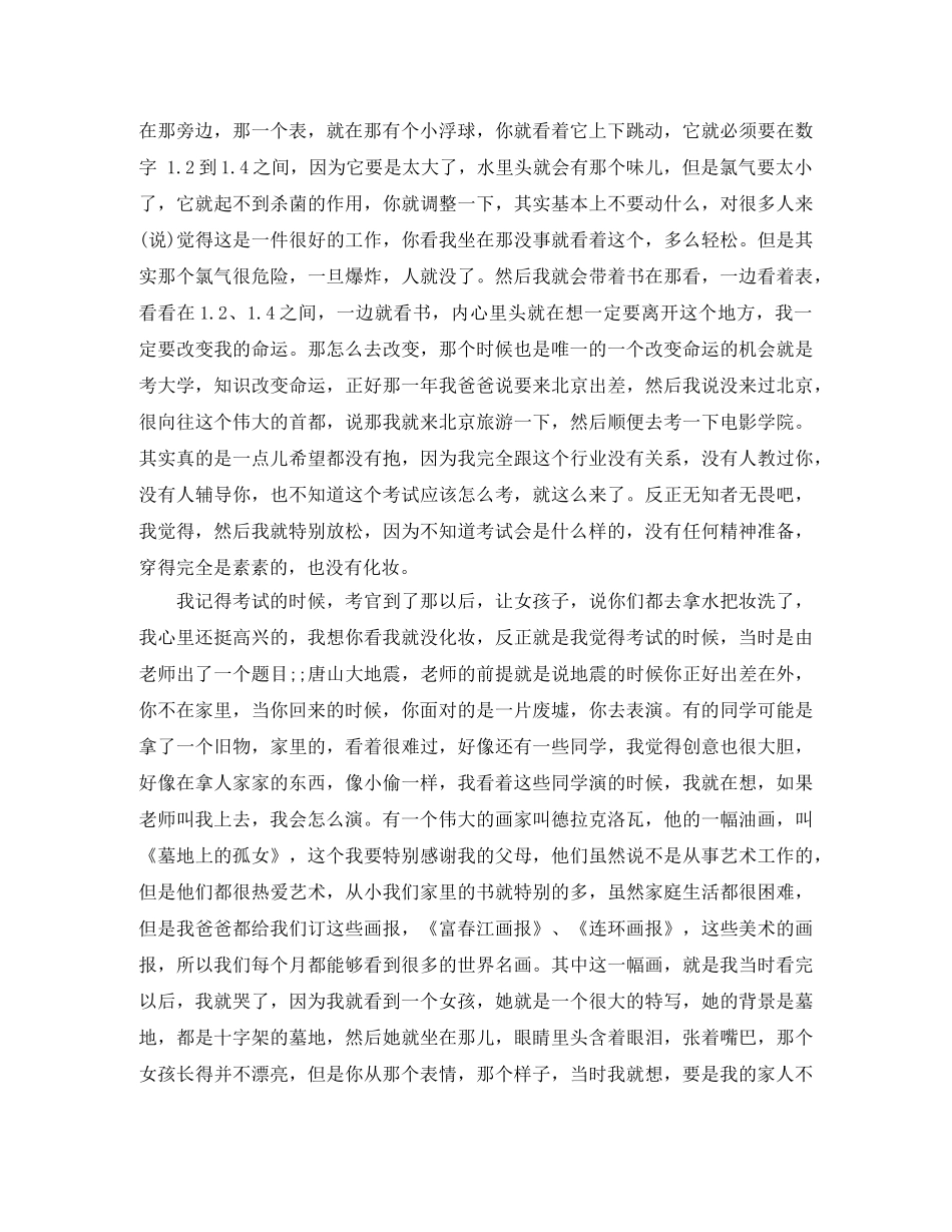 蒋雯丽励志演讲稿 _第2页