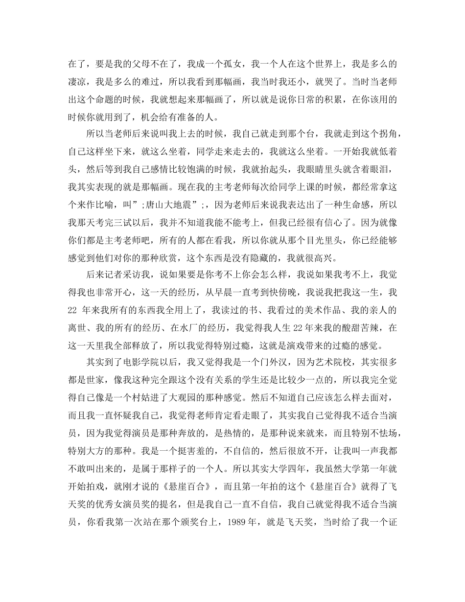 蒋雯丽励志演讲稿 _第3页