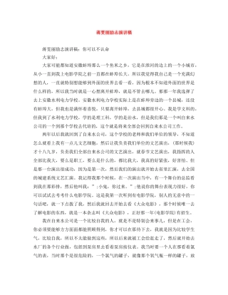 蒋雯丽励志演讲稿 