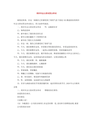 鸡年年会主持词男女串词 