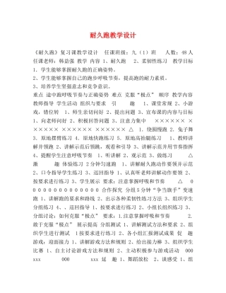 耐久跑教学设计 