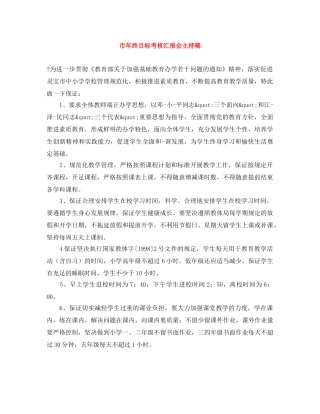 市年终目标考核汇报会主持稿 