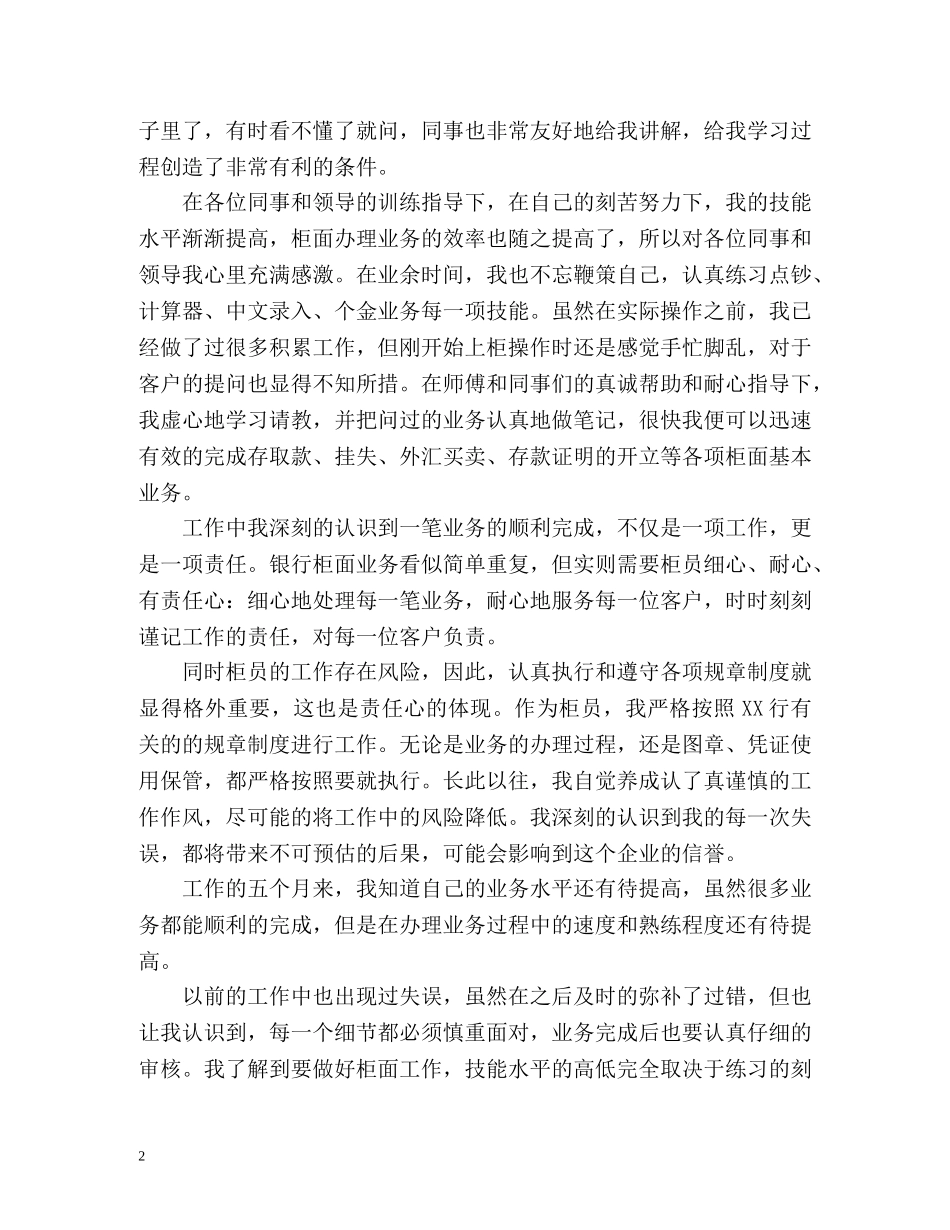 银行转正定级自我鉴定 _第2页