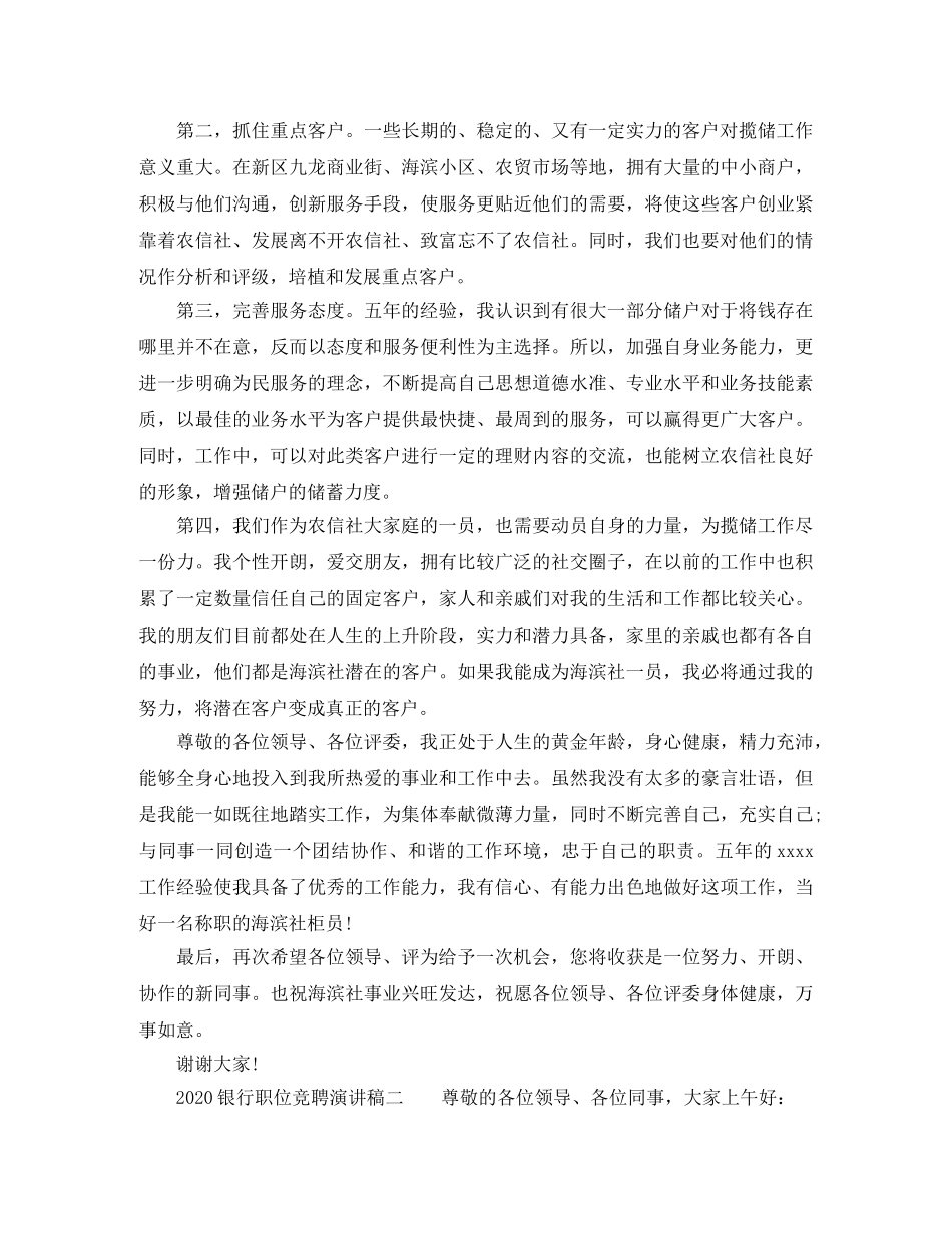 关于银行职位竞聘的演讲稿 _第2页