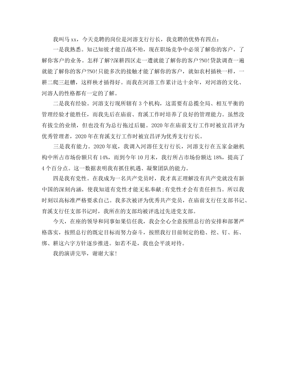 关于银行职位竞聘的演讲稿 _第3页