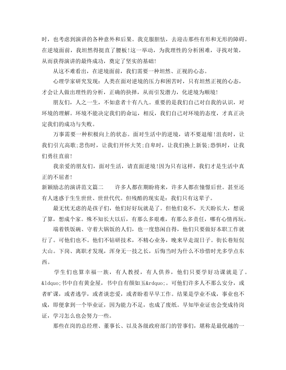 新颖励志的演讲范文 _第2页
