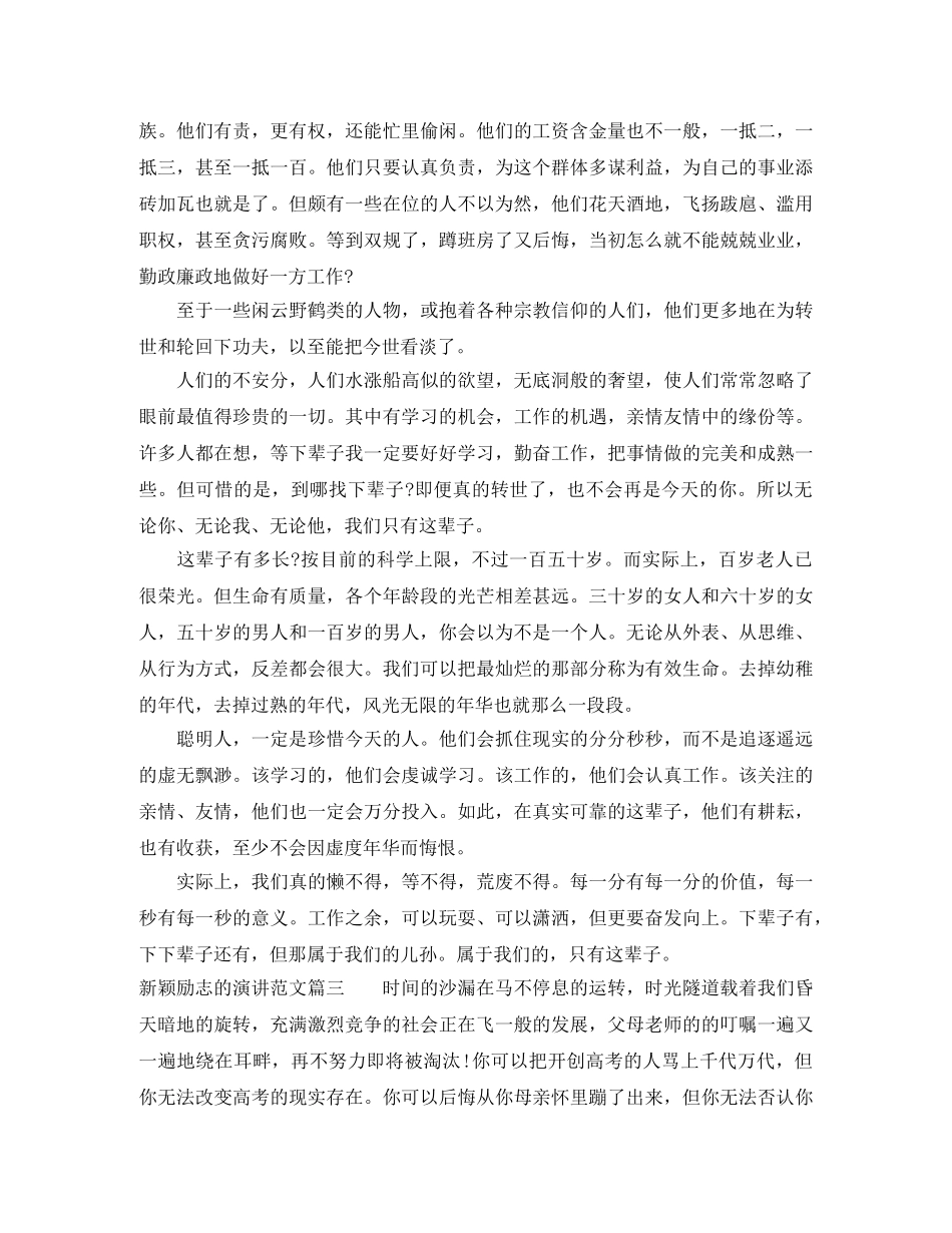 新颖励志的演讲范文 _第3页