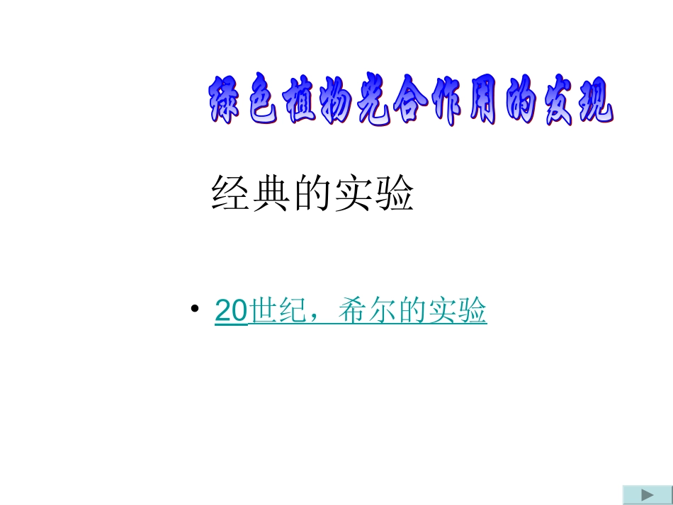 植物光和作用_第3页