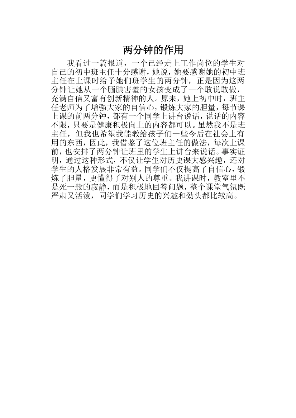 两分钟的作用_第1页