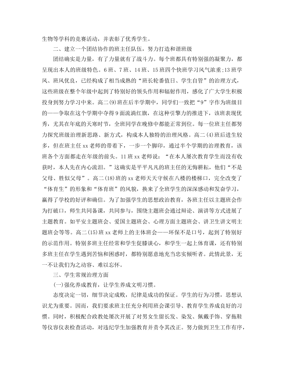 教学工作参考总结-2024学年高二年级组学期工作参考总结 _第2页