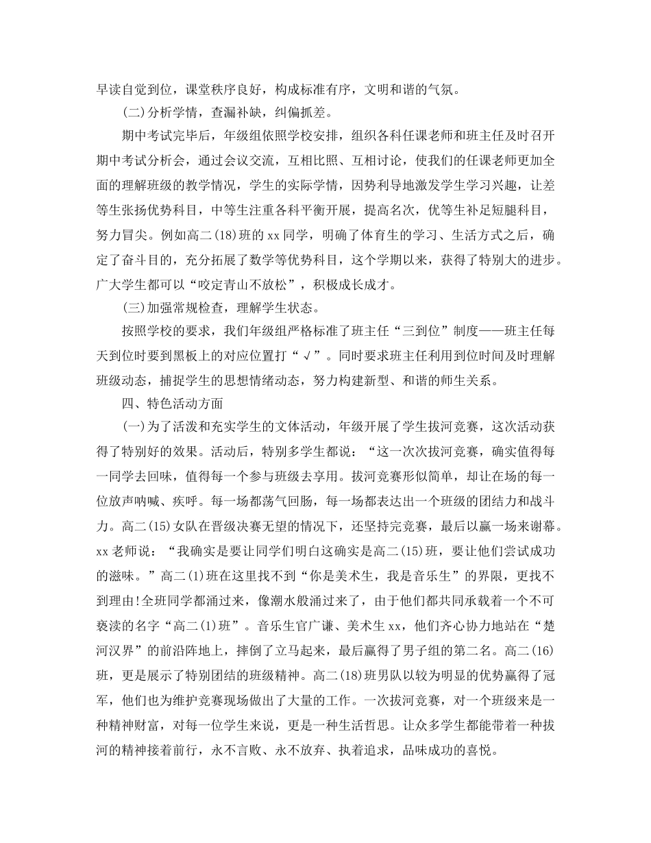 教学工作参考总结-2024学年高二年级组学期工作参考总结 _第3页