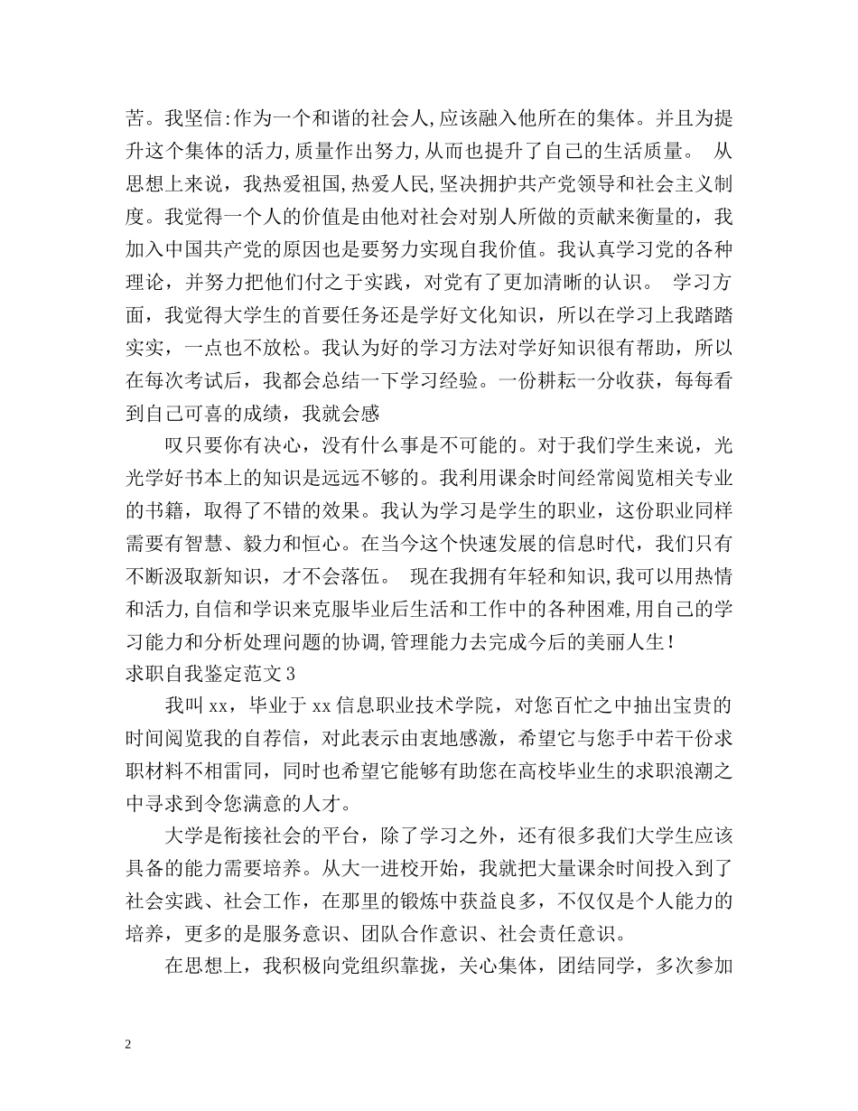 求职自我鉴定 _第2页