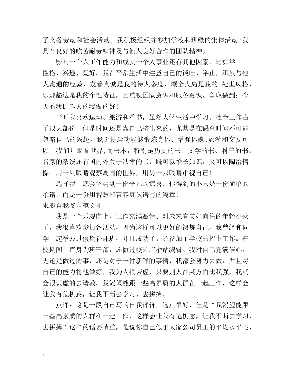求职自我鉴定 _第3页