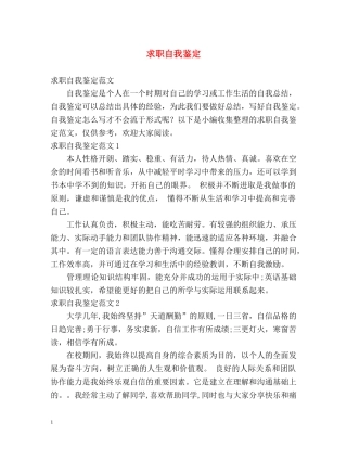 求职自我鉴定 