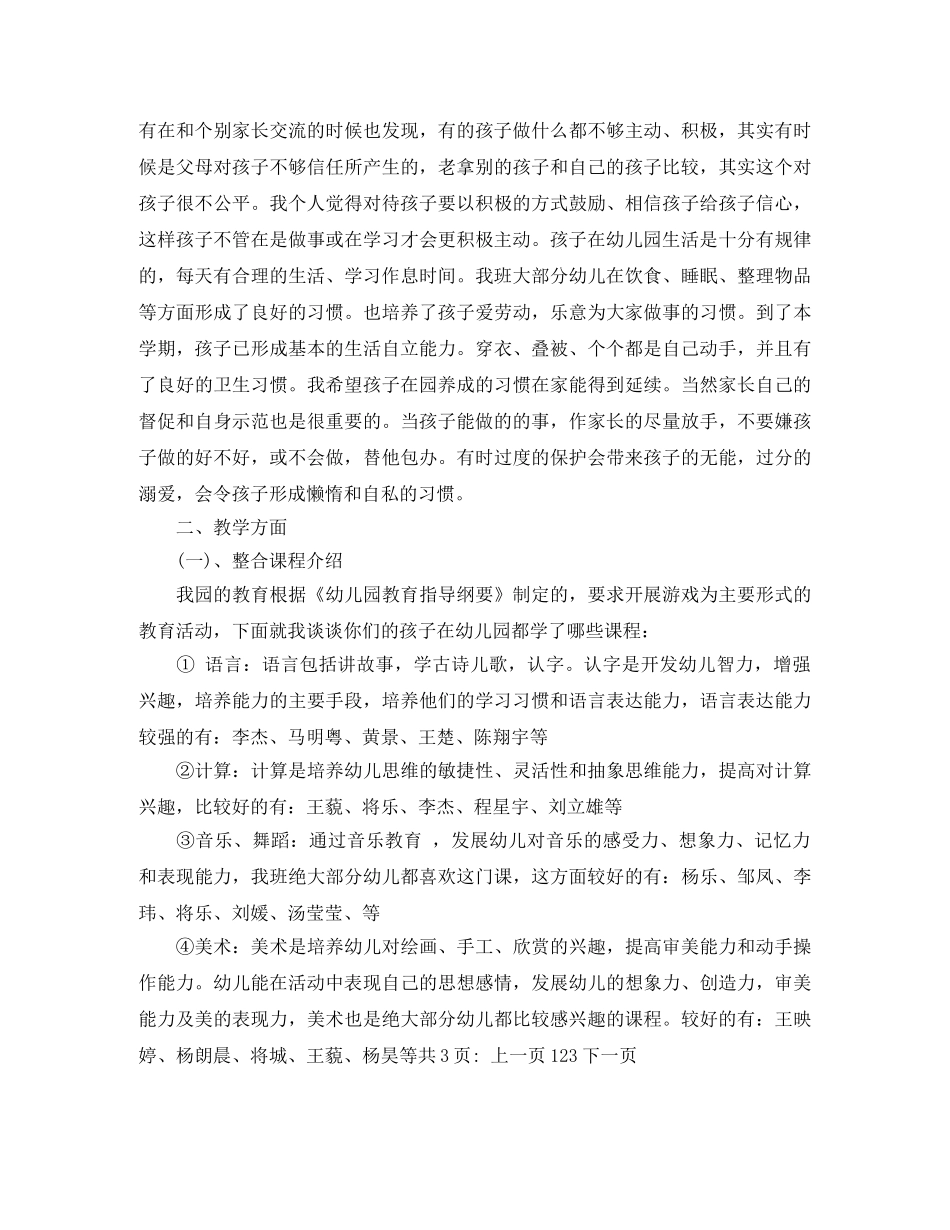 关于幼儿园大班家长会发言稿 _第3页