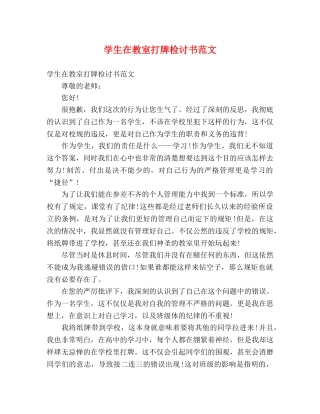 学生在教室打牌检讨书范文 