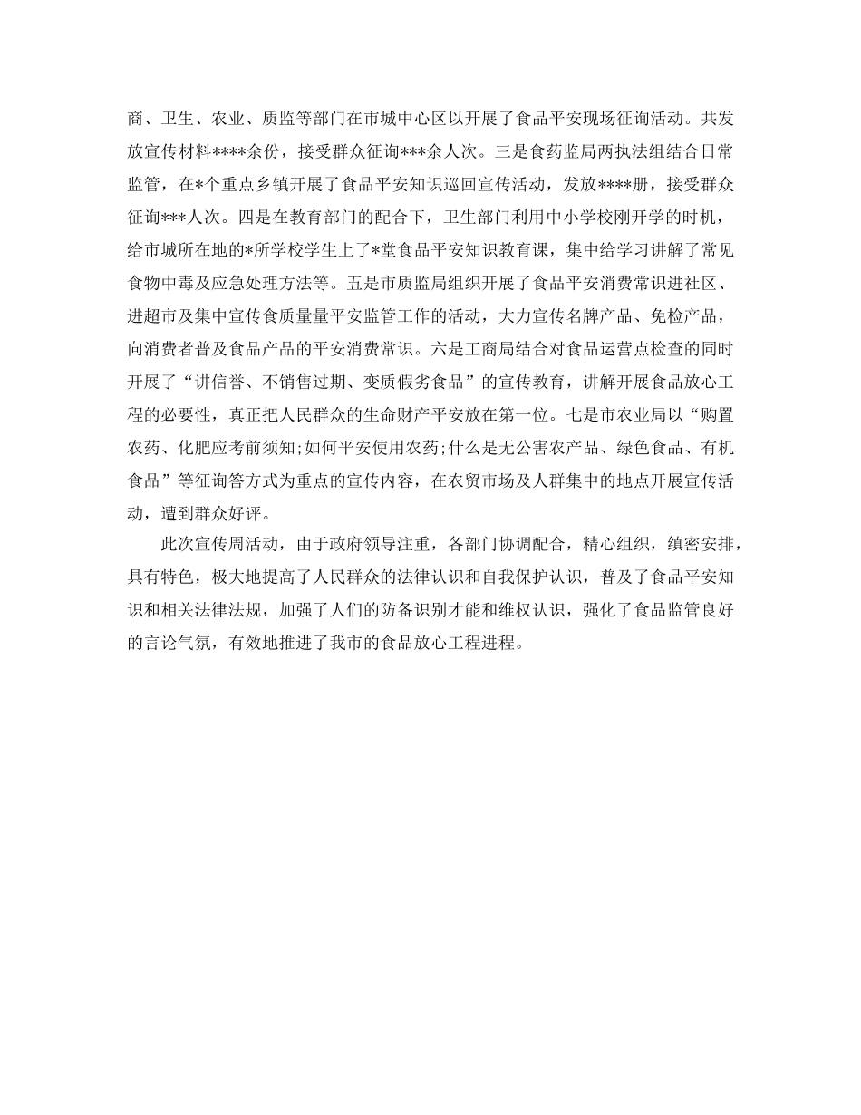 食品安全宣传周活动参考总结（通用） _第2页