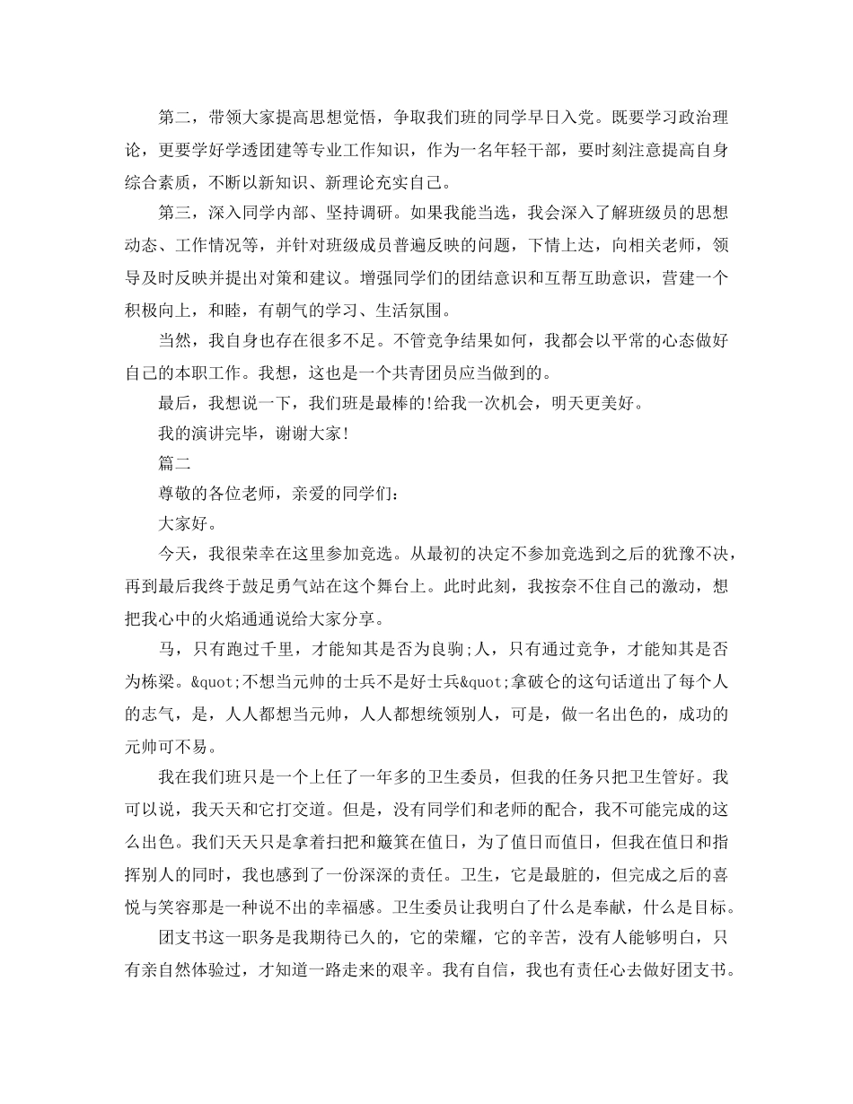 竞选团支书演讲稿精选范文 _第2页