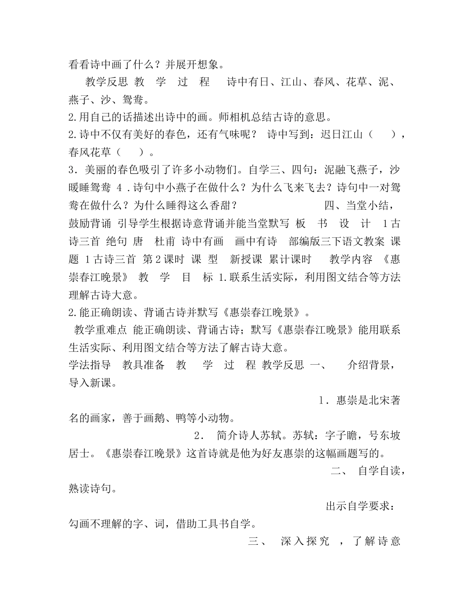 审定部编版小学三年级下册语文全册表格式教案(A4双面打印) _第2页