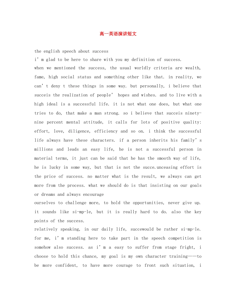 高一英语演讲短文 _第1页