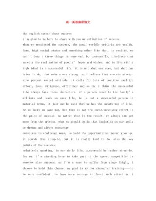 高一英语演讲短文 
