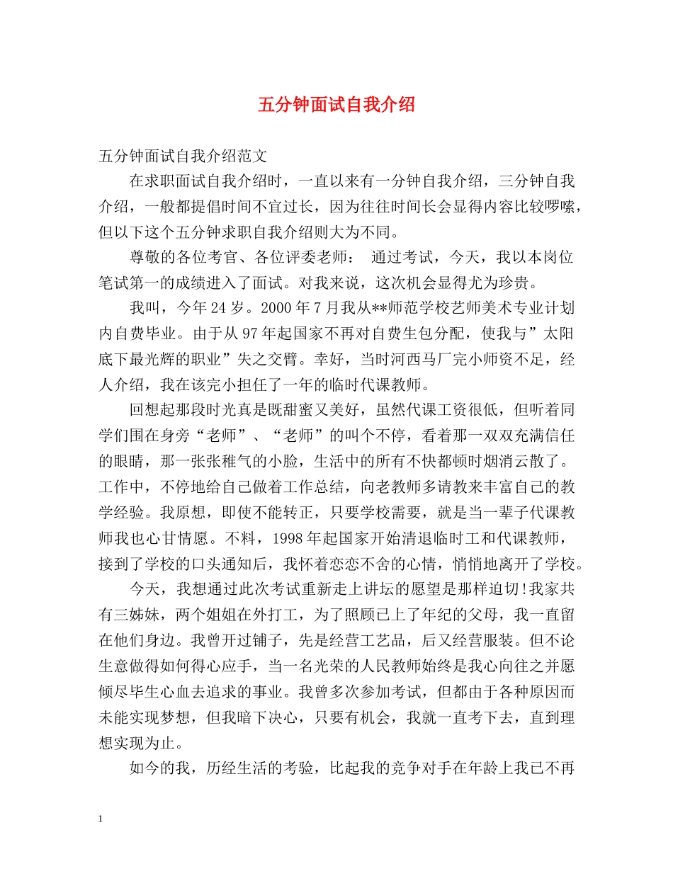 五分钟面试自我介绍2 _第1页