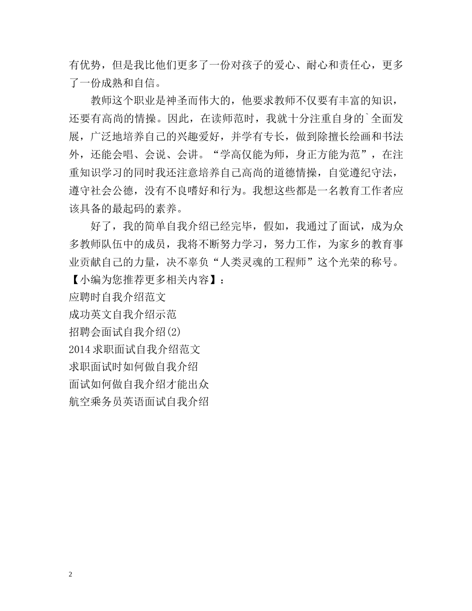 五分钟面试自我介绍2 _第2页