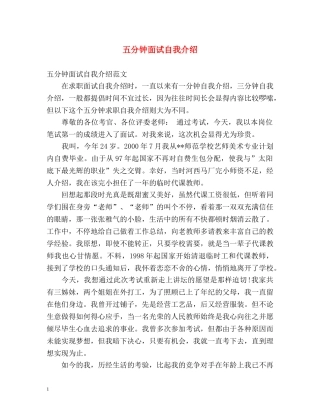 五分钟面试自我介绍2 