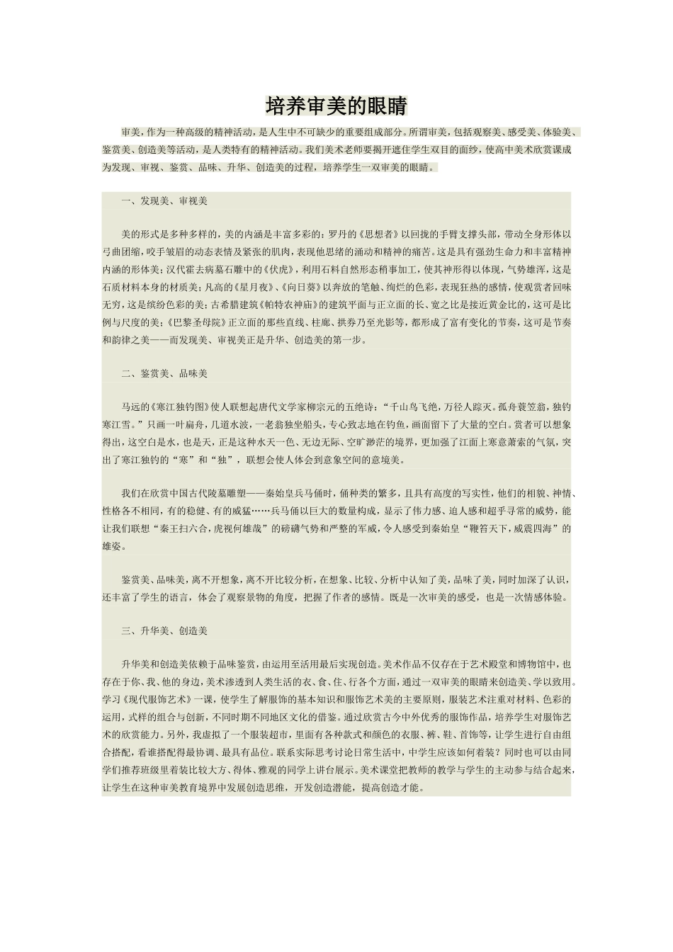 培养审美的眼睛_第1页