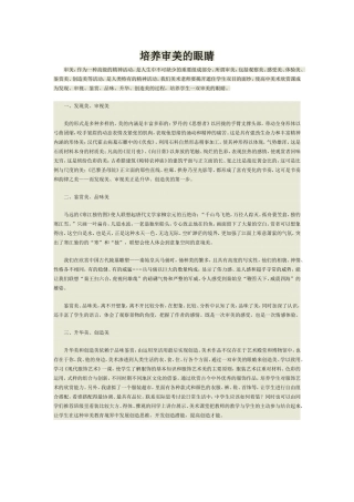 培养审美的眼睛