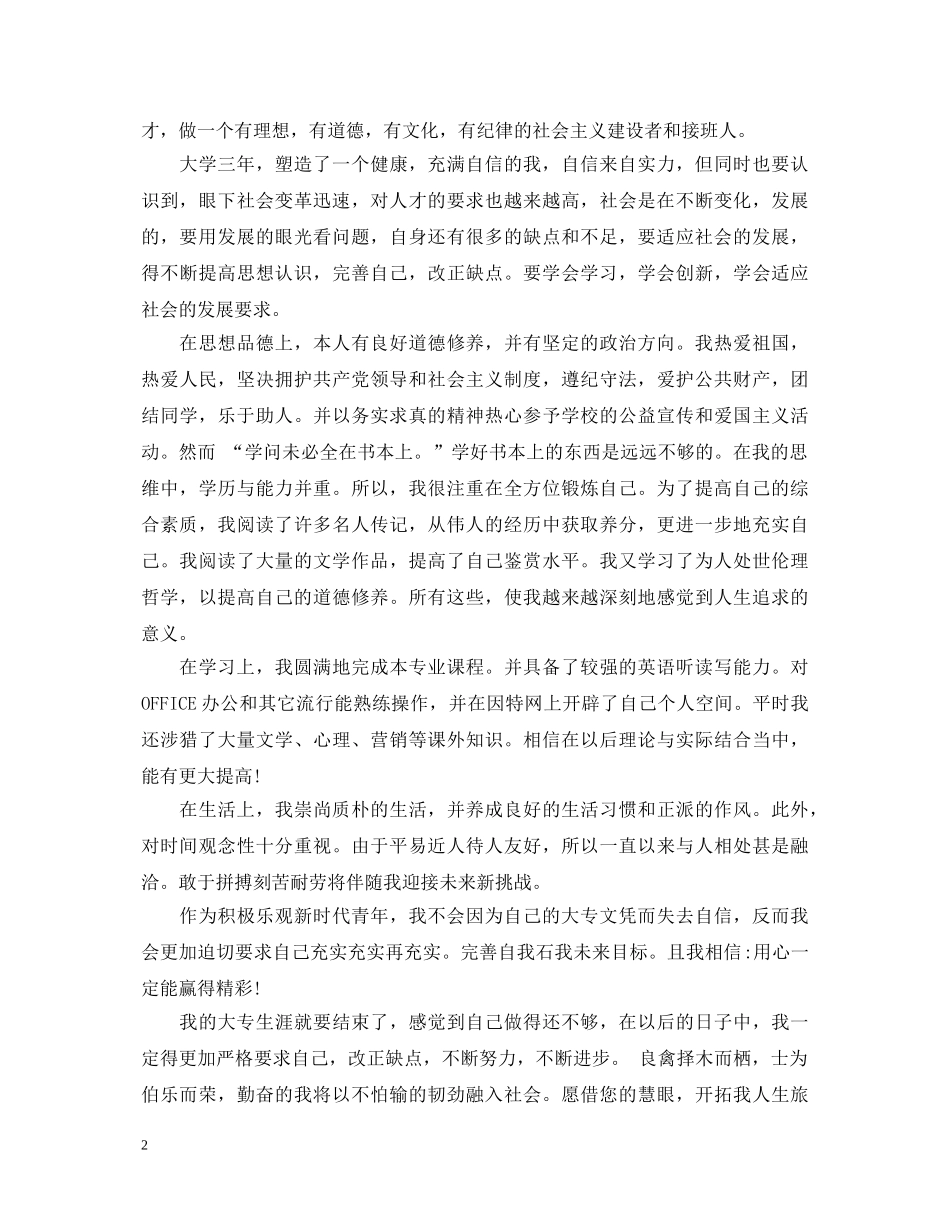 专科毕业自我鉴定范文3篇 _第2页