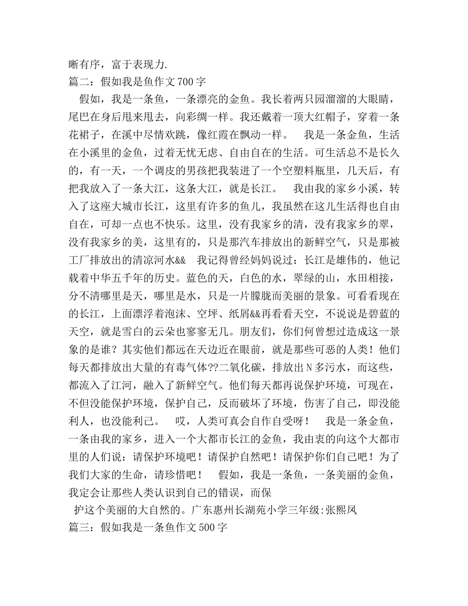 假如我是一条鱼作文700字 _第2页