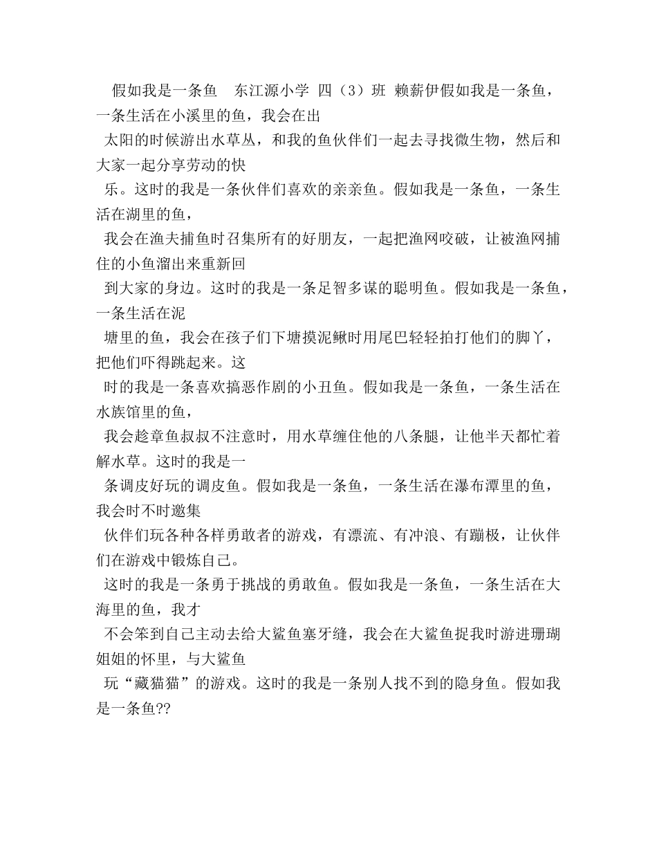 假如我是一条鱼作文700字 _第3页