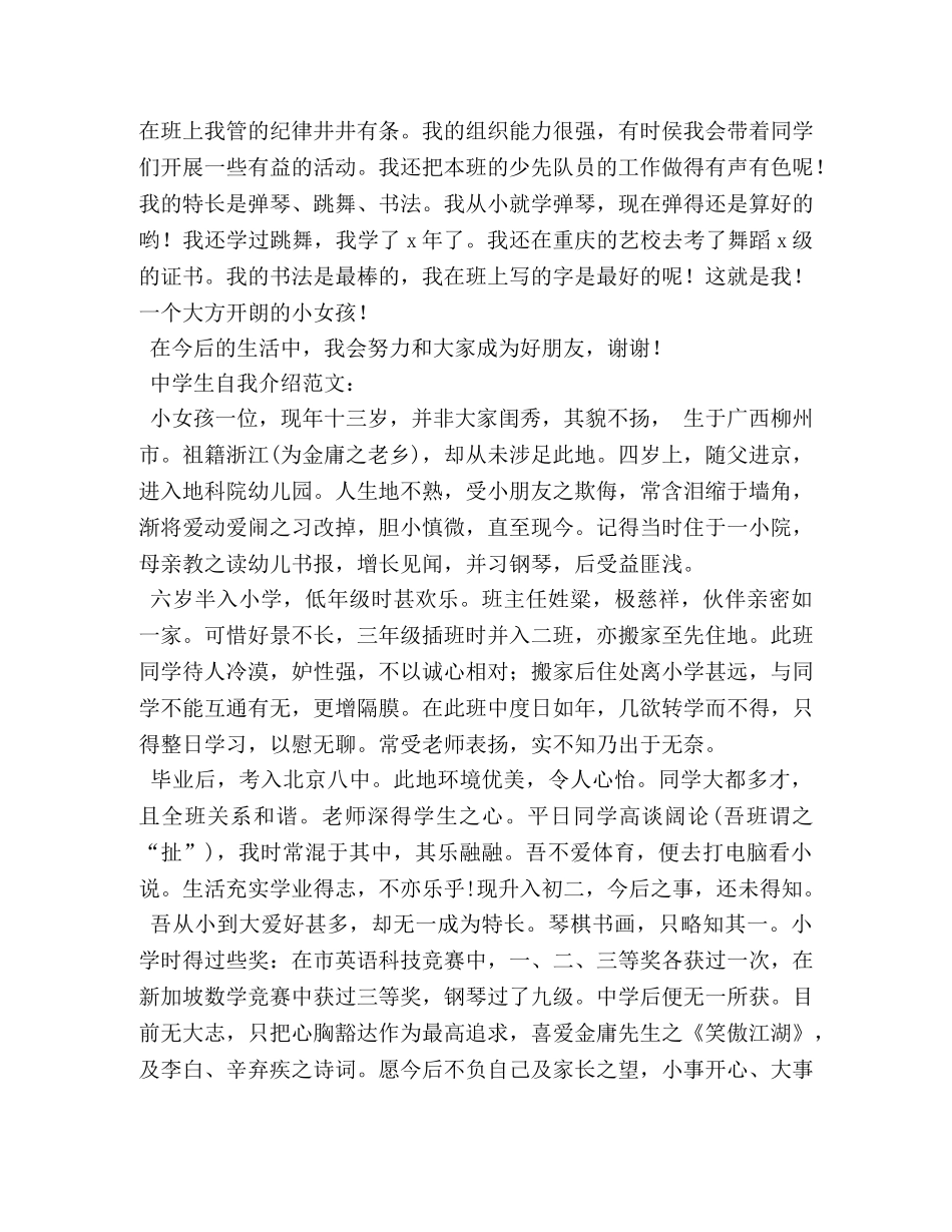 高中生自我介绍个人情况 _第2页