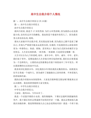 高中生自我介绍个人情况 