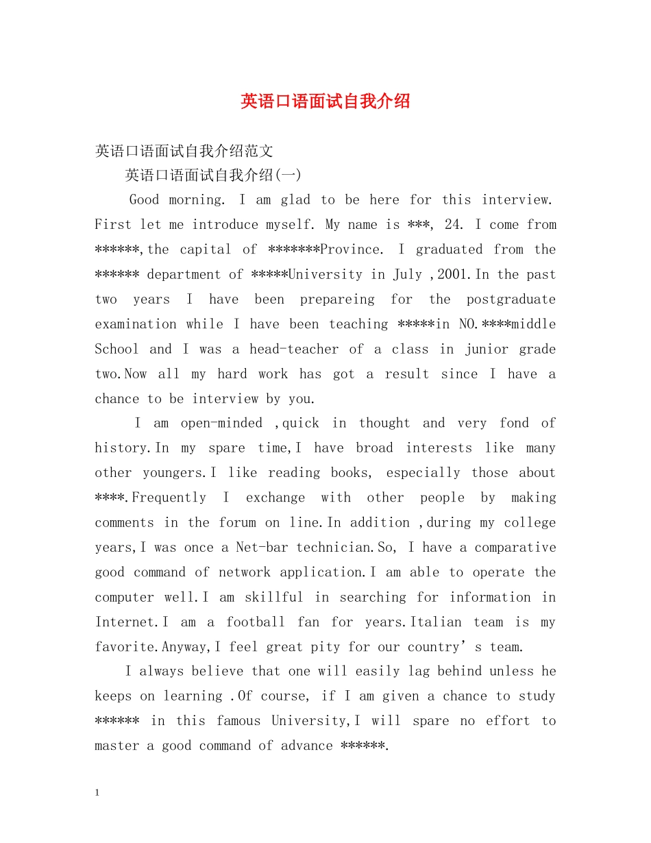 英语口语面试自我介绍 _第1页