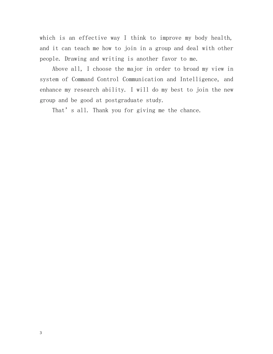 英语口语面试自我介绍 _第3页