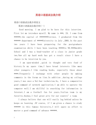 英语口语面试自我介绍 
