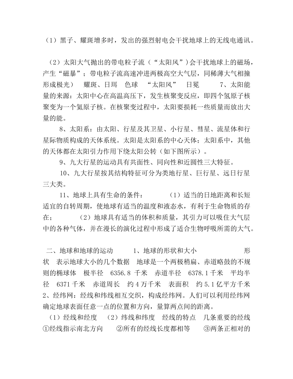 委托书-2021高考地理备考笔记（全套资料） _第2页